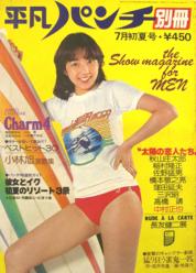  平凡パンチ別冊 1977年7月号 (No.32) 雑誌