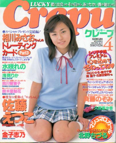  ラッキークレープ/Lucky Crepu 1999年4月号 (No.21) 雑誌