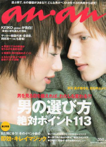  アンアン/an・an 2002年12月11日号 (No.1343) 雑誌
