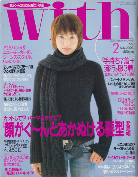  ウィズ/With 2003年2月号 (no.257) 雑誌