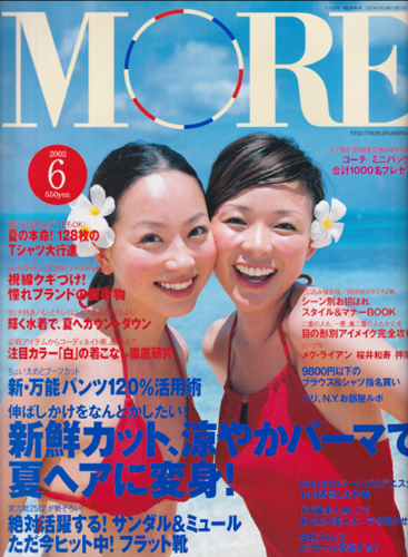  モア/MORE 2002年6月号 (300号) 雑誌