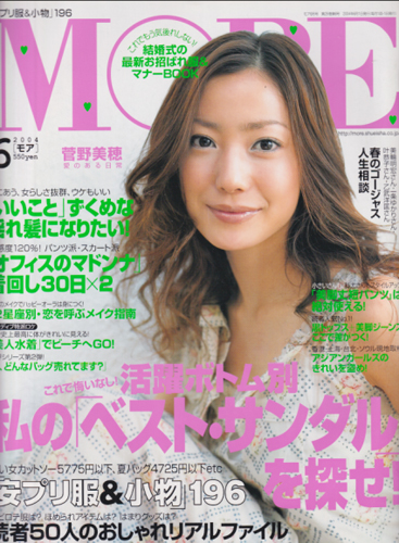 モア/MORE 2004年6月号 (no.324) 雑誌