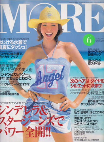  モア/MORE 2001年6月号 (288号) 雑誌