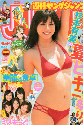  週刊ヤングジャンプ 2009年8月13日号 (No.35) 雑誌