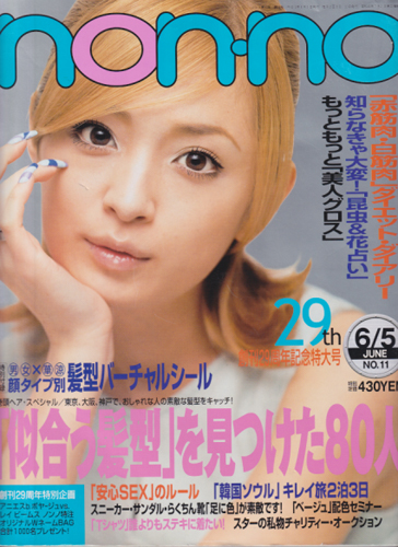 ノンノ/non-no 2000年6月5日号 (通巻667号 No.11) 雑誌