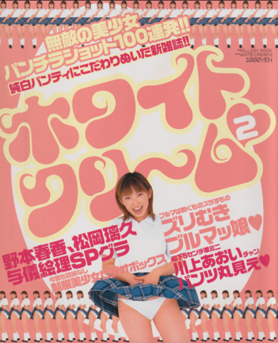 Cream増刊 ホワイトクリーム 2002年5月号 (2号) 雑誌