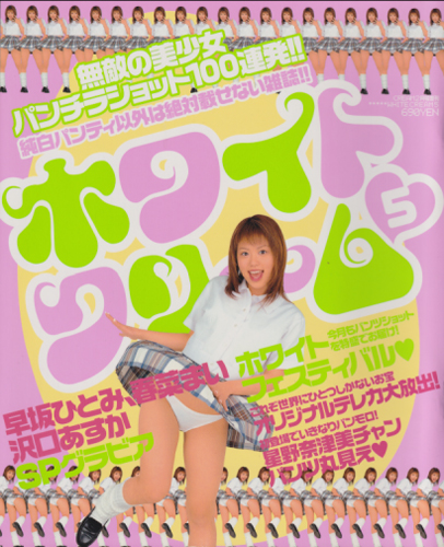  Cream増刊 ホワイトクリーム 2003年2月号 (5号) 雑誌