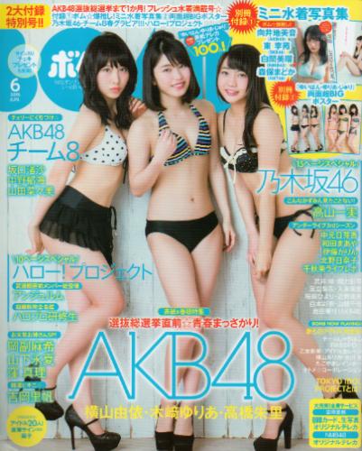  ボム!/BOMB 2015年6月号 (No.424) 雑誌
