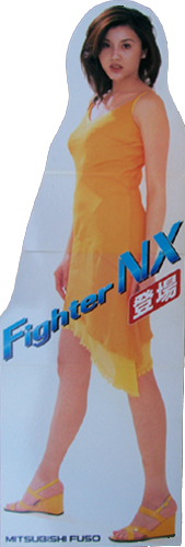 藤原紀香 三菱自動車工業 ファイターNX 等身大パネル