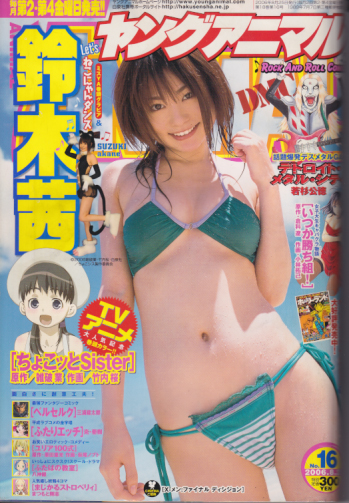  ヤングアニマル 2006年8月25日号 (No.16) 雑誌