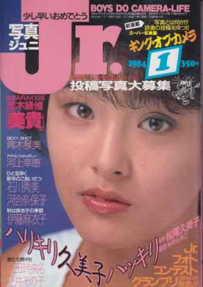  写真時代ジュニア/Jr. 1984年1月号 雑誌