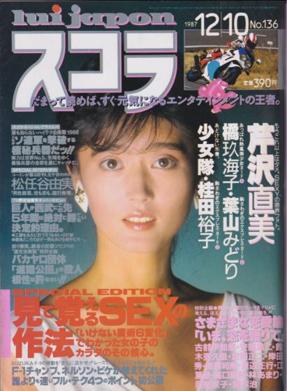  スコラ 1987年12月10日号 (136号) 雑誌