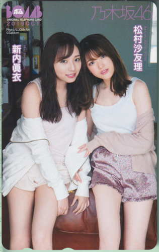 松村沙友理, 新内眞衣, ほか ボム!/BOMB 2019年10月号 テレカ