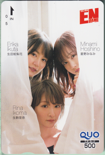 生田絵梨花, 星野みなみ, ほか ENTAME (エンタメ) クオカード