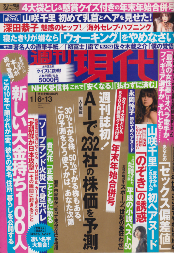  週刊現代 2018年1月13日号 (2924号) 雑誌