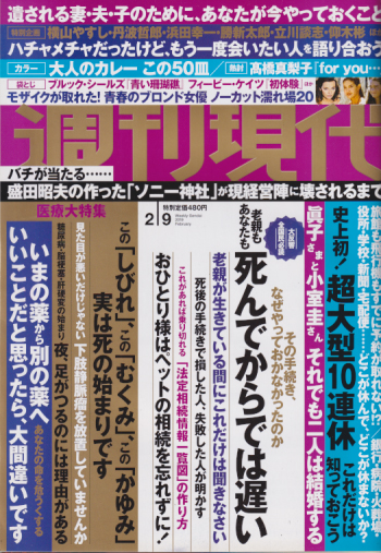  週刊現代 2019年2月9日号 (2974号) 雑誌