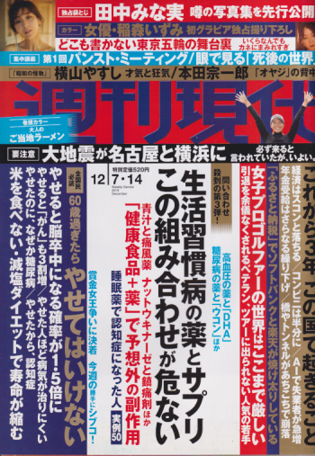  週刊現代 2019年12月14日号 (3006号) 雑誌