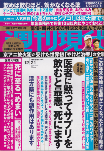  週刊現代 2019年12月21日号 (3007号) 雑誌