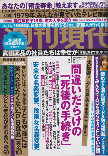  週刊現代 2019年3月2日号 (2976号) 雑誌