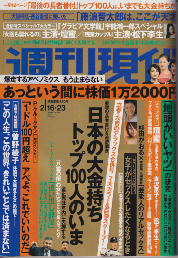  週刊現代 2013年2月23日号 (2699号) 雑誌