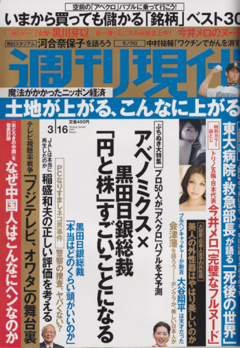 週刊現代 2013年3月16日号 (55巻 9号 2702号) 雑誌