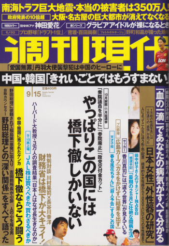  週刊現代 2012年9月15日号 (54巻 33号 No.2679) 雑誌