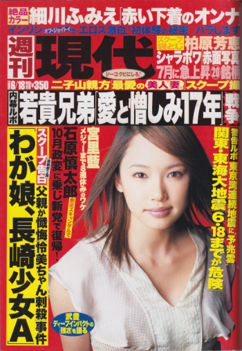  週刊現代 2005年6月18日号 (2332号) 雑誌