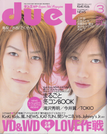  デュエット/Duet 2005年3月号 雑誌