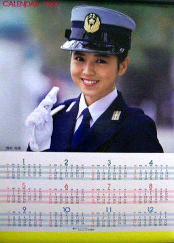 西村知美 警視庁 1989年カレンダー カレンダー