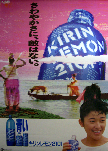 新田恵利 KIRIN キリンレモン2101 ポスター