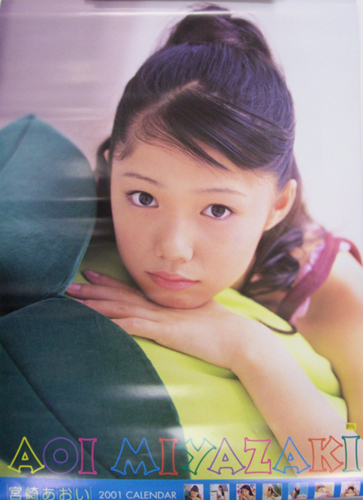 宮崎あおい 2001年カレンダー カレンダー