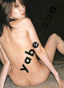 矢部美穂 yabe yaba 写真集