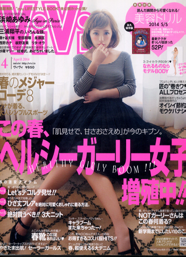  ヴィヴィ/ViVi 2014年4月号 雑誌