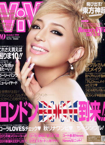  ヴィヴィ/ViVi 2011年10月号 雑誌