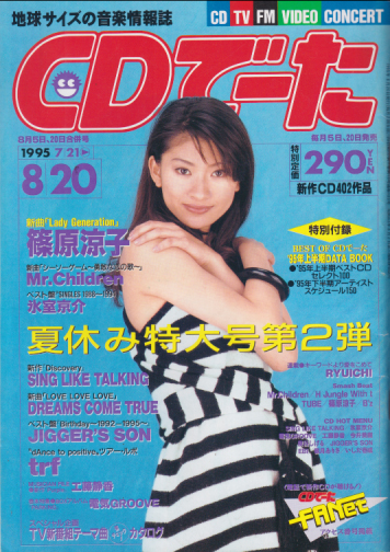  CDでーた 1995年8月20日号 (7巻 13号 通巻123号) 雑誌