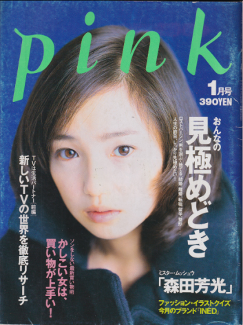  pink 1998年1月号 雑誌