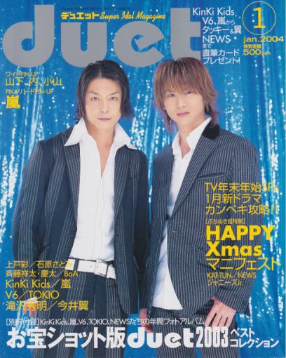  デュエット/Duet 2004年1月号 雑誌