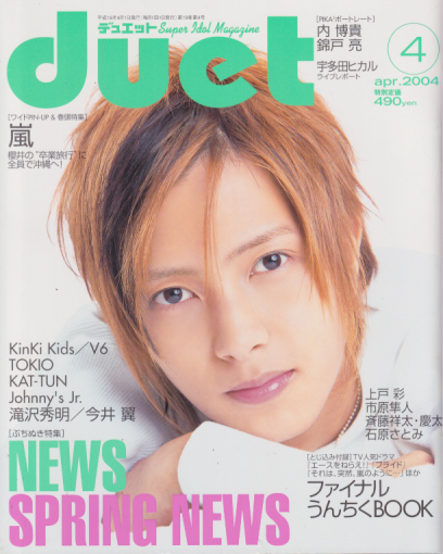  デュエット/Duet 2004年4月号 雑誌