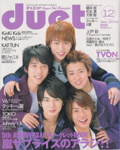  デュエット/Duet 2004年12月号 雑誌