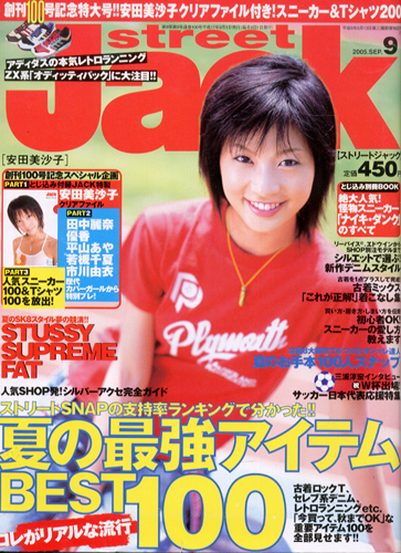  ストリートジャック/street Jack 2005年9月号 (No.100) 雑誌