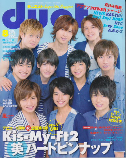  デュエット/Duet 2012年8月号 雑誌