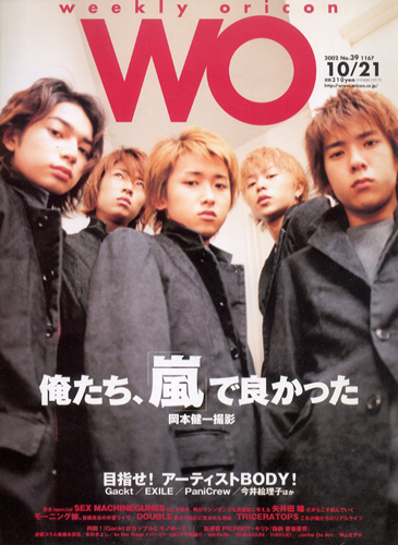  WO/オリコン 2002年10月21日号 (1167号) 雑誌