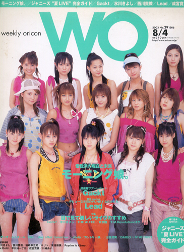 WO/オリコン 2003年8月4日号 (1206号) 雑誌