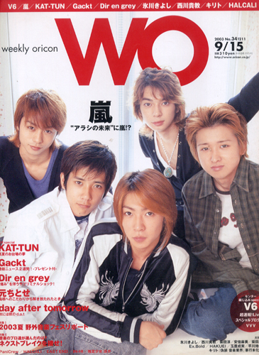  WO/オリコン 2003年9月15日号 (1211号) 雑誌
