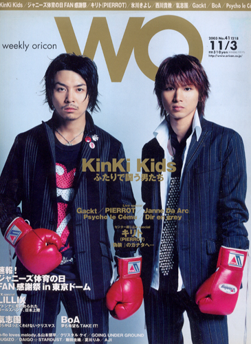  WO/オリコン 2003年11月3日号 (1218号) 雑誌