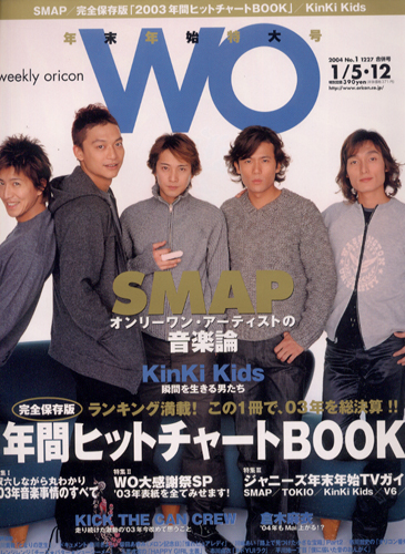  WO/オリコン 2004年1月12日号 (1227号) 雑誌