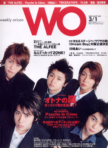  WO/オリコン 2004年3月1日号 (1234号) 雑誌