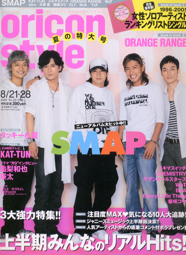  oricon style/オリコン 2006年8月21日号 (1356号) 雑誌