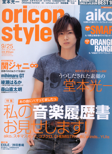  oricon style/オリコン 2006年9月25日号 (1360号) 雑誌