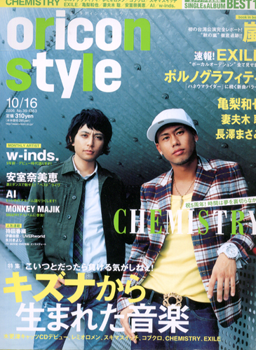  oricon style/オリコン 2006年10月16日号 (1363号) 雑誌
